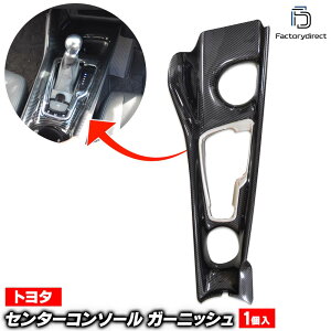(�ŏI�݌ɏ�����) ri-ta240-372cba �Z���^�[�R���\�[���p (�J�[�{���u���b�N��) C-HR �V�[�G�C�`�A�[�� (X50 X10�n H28.12-R05.07 2016.12-2023.07) Toyota �g���^ �K�[�j�b�V�� �g���� �J�o�[ (�R���\�[�� �C���e