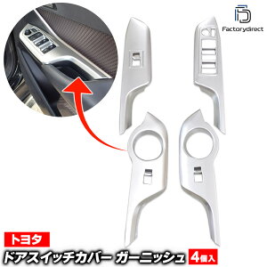 (�ŏI�݌ɏ�����) ri-ta240-373sva �h�A�X�C�b�`�J�o�[�p (�V���o�[�y�C���g) C-HR �V�[�G�C�`�A�[�� (X50 X10�n H28.12-R05.07 2016.12-2023.07) Toyota �g���^ �K�[�j�b�V�� �g���� �J�o�[ (�^�]�� ����� �E�B