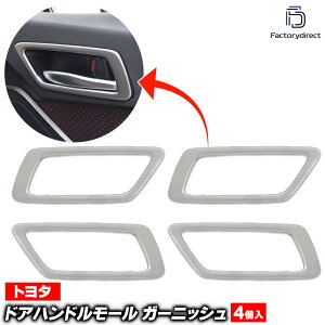 (�ŏI�݌ɏ�����) ri-ta240-383sva �h�A�n���h�����[���p (�V���o�[�y�C���g) C-HR �V�[�G�C�`�A�[�� (X50 X10�n H28.12-R05.07 2016.12-2023.07) Toyota �g���^ �K�[�j�b�V�� �g���� �J�o�[ (�h�A�m�u �������V��