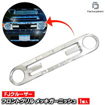 楽天市場】FJクルーザー カスタム（グリル｜外装・エアロパーツ 