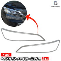 楽天市場】ヴェルファイア 30系 アクセサリー（ヘッドライトカバー 