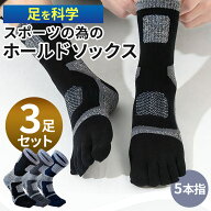 【Point5倍】スポーツを極める5本指スポーツソックス 足を科学したスポーツ5本指ソックス 吸汗速乾 オー…