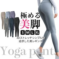 【新発売特価】シンプルに美脚極める レディーススポーツレギンス ヨガレギンス トレーニングレギンス ス…