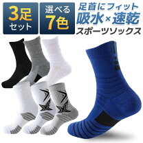 楽天市場】スポーツソックス 3足組の通販