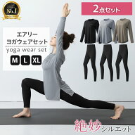 【ランキング1位獲得】エアリーヨガウェアセット長袖 ヨガウェア上下セット トップス レギンスセット 長…