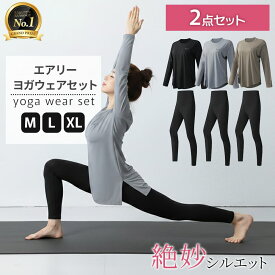 【ランキング1位獲得】エアリーヨガウェアセット長袖 ヨガウェア上下セット トップス レギンスセット 長袖 ヨガtシャツセット レディース ヨガトップスセット ピラティスウェアセット ジムウェアセット トレーニングウェアセット ロング丈セット 丈長め フィットネス ジム