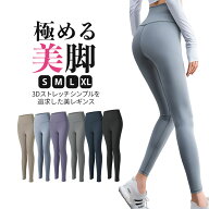 【新発売特価】シンプルに美脚極める レディーススポーツレギンス ヨガレギンス トレーニングレギンス ス…