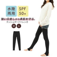 【Point5倍】ラッシュトレンカ ラッシュガードトレンカ UVカットトレンカ レディー ス レギンス 水着素材…