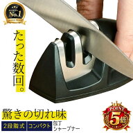 【Point5倍】【選ばれるNO1シャープナー】包丁研ぎ器 包丁シャープナー コンパクトおしゃれデザイン 簡単…
