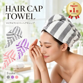 タオルキャップ 2枚セット ヘアタオルキャップ ドライキャップ タオルドライ 吸水タオル タオルキャップ レディース ヘアターバン ヘアバンド マイクロファイバー お風呂上がり バス用品 ヘアタオル マイクロファイバーヘアキャップ ドライヤー 髪乾かす