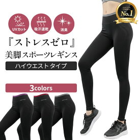 【ランキング1位獲得】スポーツレギンス レディース スポーツスパッツ ヨガレギンス ヨガタイツ スポーツタイツ ランニングレギンス ランニングスパッツ ランニングタイツ ヨガウェア ジムウェア トレーニングウェア ランニングウェア ジム用レギンス トレーニングタイツ