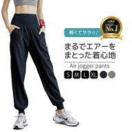 【選ばれるNo1ジョガーパンツ】エアージョガーパンツ レディース ジョガーパンツ トレーニングパンツ ス…