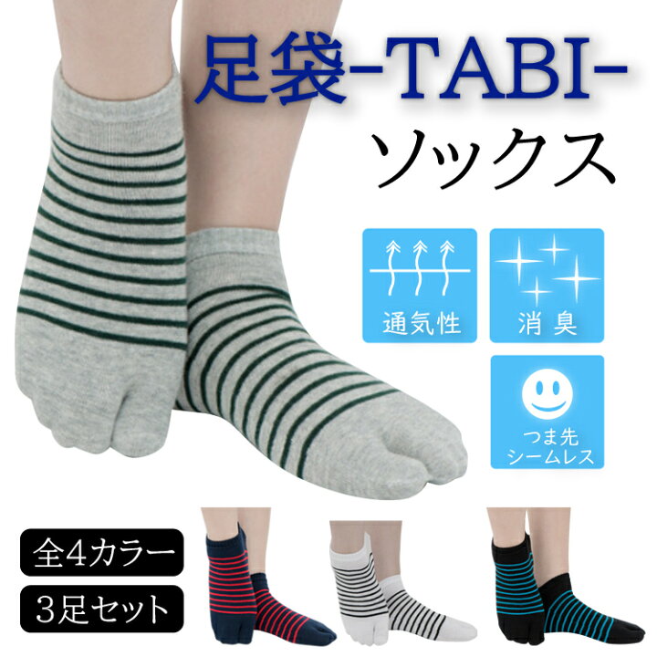 楽天市場 足袋ソックス 3足セット メンズ 男性用 足袋 ソックス 足袋靴下 メンズ靴下 二本指 靴下 二つ指靴下 ２本指ソックス ２本指靴下 スポーツやマラソン ジョギングなどにも Factshop