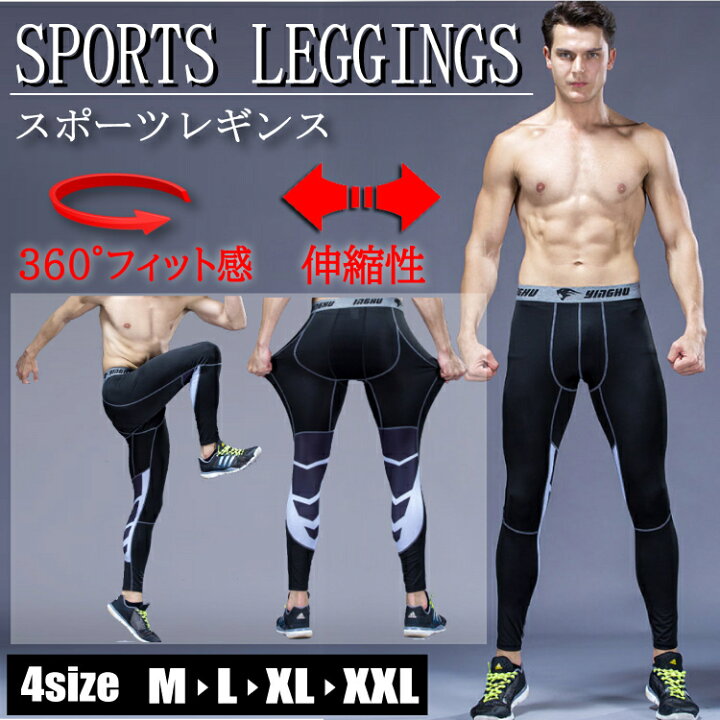 楽天市場 メンズスポーツレギンス 無地シンプルスポーツスパッツ メンズランニングスパッツ ランニングタイツ 吸汗速乾 アンダーウェア スポーツインナー フィットネスウェア フィットネスタイツ ジムレギンス トレーニングスパッツ トレーニングタイツ ジョギング