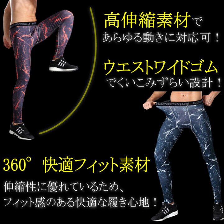 楽天市場 メンズスポーツレギンス 稲妻柄 スポーツスパッツ メンズランニングスパッツ メンズスポーツタイツ スポーツタイツ ランニングタイツ 吸汗速乾 スポーツインナー フィットネスウェア フィットネスタイツ トレーニングスパッツ トレーニングタイツ Factshop