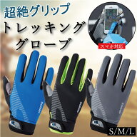 トレッキンググローブ サイクリンググローブ バイクグローブ 筋トレグローブ トレイル 登山手袋 クライミ…