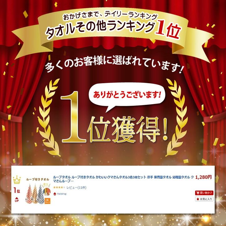 楽天市場】【ランキング1位獲得】ループタオル ループ付きタオル かわいいクマさんタオル3色3枚セット 厚手 保育園タオル 幼稚園タオル クマさん ループタオル クマタオル ひも付きタオル ぶら下げタオル 幼児タオル ひもタオル お手拭きタオル キッチンタオル 小学校 ... 楽天市場】【ランキング1位獲得】ループタオル ループ付きタオル かわいいクマさんタオル3色3枚セット 厚手 保育園タオル 幼稚園タオル クマさん ループタオル クマタオル ひも付きタオル ぶら下げタオル 幼児タオル ひもタオル お手拭きタオル キッチンタオル 小学校 ...