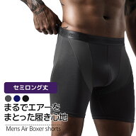 エアーボクサーパンツ【同色2枚セット】セミロング丈ボクサーパンツ 履き心地を極めたエアーボクサーパン…