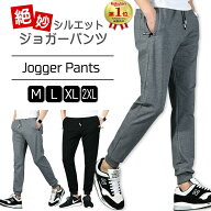 【ランキング1位獲得】ジョガーパンツ メンズ 絶妙シルエット ジャージパンツ トレーニングパンツ ロング…