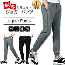 【新発売特価】ジョガーパンツ メンズ 絶妙シルエット ジャージパンツ トレーニングパンツ ロングパンツ スウェットパンツ テーパードパンツ スポーツパンツ ジムウェア トレーニングウェア スポーツウェア 運動着 ランニングウェア オシャレ 部屋着