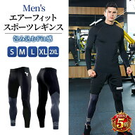 【Point5倍】メンズスポーツレギンス スポーツタイツメンズ 無地シンプル スポーツレギンス メンズ スポ…