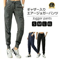 エアーギャザージョガーパンツ レディース ジョガーパンツ スッキリライン トレーニングパンツ スポーツ…