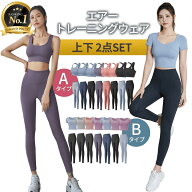 【ランキング1位獲得】トレーニングウェア上下セット トレーニングウェアセット ヨガウェアセット ヨガウ…