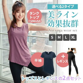 エアーヨガウェアセット スポーツウェアセット トレーニングウェアセット スポーツウェア上下セット レディースウェアセット ホットヨガ トレーニングウェア上下セット ヨガウェア上下セット スポーツウェアセットおしゃれ ピラティスウェア ピラティスウェアセット