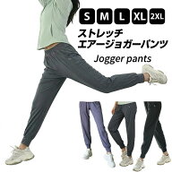 ストレッチジョガーパンツ 最強ストレッチ エアーストレッチジョガーパンツ レディース 女性 ストレッチ…