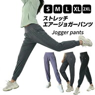 ストレッチジョガーパンツ 最強ストレッチ エアーストレッチジョガーパンツ レディース 女性 ストレッチ…