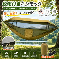 楽天市場】ddハンモック 蚊帳付きの通販