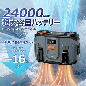 ���|����@ �x���g�t�@�� 24000mAh ��e�� �ő�-16���u�ԗ�p �_�u������ 100�i�K���ʒ��� USB�[�d�� ��|���E���|���E��� 3WAY �|�[�^�u���t�@�� �n���Y�t���[ ���͗╗ �g�ѐ�@ �M���Ǒ�
