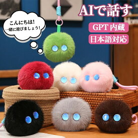 ＼1年保証／ AIぬいぐるみ おしゃべり 知育玩具 ChatGPT連携 66言語対応 英語学習 翻訳 多言語 会話 AIペット 電子ペット ストラップ付 持ち運び USB充電 子供 小学生 プレゼント