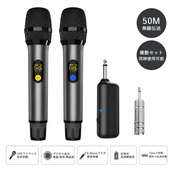 ワイヤレスマイク 充電式ダイナミックマイク UHF マイクロフォン カラオケ 12チャンネル 無線マイク3.5mm/6.35mm レシーバー付き 50メートル伝送範囲 10時間使用可能 会議 スピーチ 公演 パーティー 学校運動会などに適用 1本/2本セット