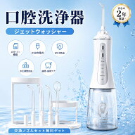 【2026新モデル】口腔洗浄器 ジェットウォッシャー 歯間洗浄機 口腔洗浄機 口内洗浄機 歯垢除去 歯ぐきケ…