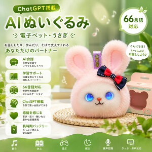 �y���z�����E2026�ŐV���f���zAI�y�b�g ���{�b�g�y�b�g ChatGPT�Ή� ����ׂ�ʂ������ �d�q�y�b�g 66����Ή� AI��b ���{��Ή� ����ׂ�ʂ������ �d�q�y�b�g �X�}�z�A�� ��̂Ђ�T�C�Y 