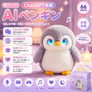 �ʂ������ ai �d�q�y�b�g AI��b �ʂ������ ChatGPT���� ������ׂ� �m��ߋ� 66����Ή� ���{�� �p��w�K �q���m�� ���N��� ���� ����� �R�~���j�P�[�V���� ���{�b�g Type-C�[�d �v���[���g 