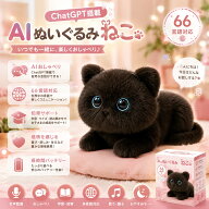 【2026新モデル】AIぬいぐるみ ChatGPT搭載 AIペット しゃべるぬいぐるみ 66言語対応 AI会話 電子ペット …