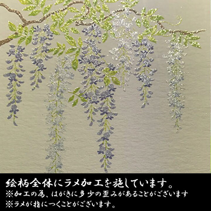 楽天市場 はがき ポストカード 絵葉書 藤 ふじ 季節 花 和風 イラスト 花きらら Fps 715 藤 ふじ ３枚入り お礼 挨拶状 ハガキ 入学 新学期 新年度 転任 引っ越し 出産 結婚 内祝い お礼状 福井朝日堂 京都 退職 転勤 移転 挨拶状 転勤はがき 退職はがき 事務所移転