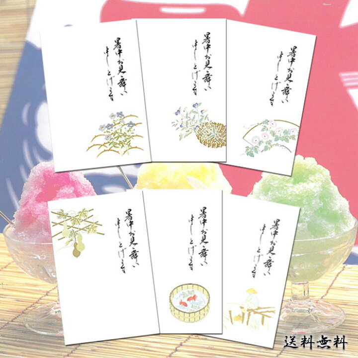 楽天市場 暑中見舞い はがき 和風 イラスト 夏 和紙 お中元 お礼 御礼状 花うたげ ６枚入り 定型文付き 送料無料 挨拶状 ハガキ 葉書 絵葉書 ポストカード 桔梗 朝顔 ひょうたん 釣り 金魚 露草 福井朝日堂 京都 F A Greetings