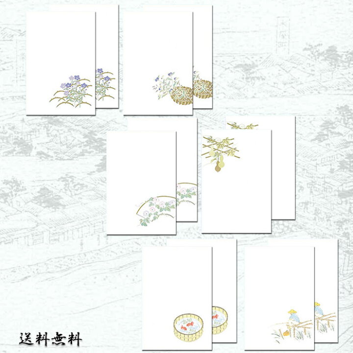 楽天市場 暑中見舞い 残暑見舞い はがき 和風 イラスト 夏 和紙 お中元 お礼 御礼状 花うたげ １２枚入り 挨拶状 送料無料 ハガキ 葉書 季節 花 朝顔 桔梗 ひょうたん 金魚 露草 釣り 福井朝日堂 京都 F A Greetings