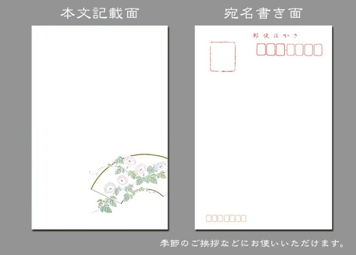楽天市場 はがき 暑中見舞い 和風 イラスト 夏 お中元 お礼 御礼状 花うたげ 朝顔 あさがお 絵葉書 和紙 福井朝日堂 京都 F A Greetings