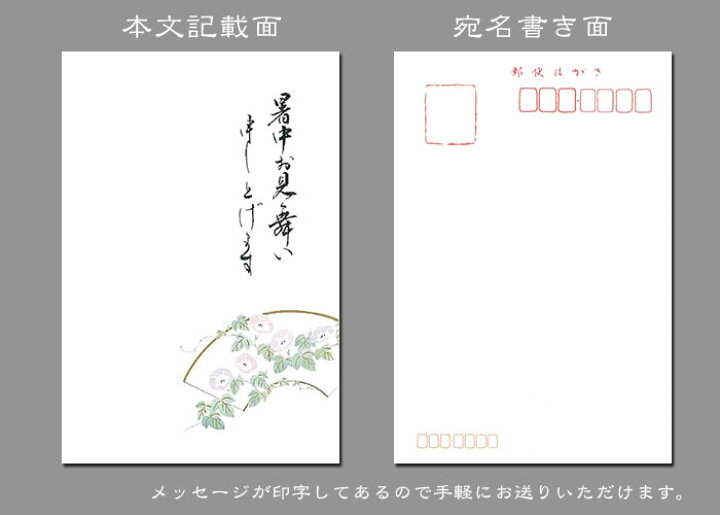 楽天市場 はがき 暑中見舞い 和風 イラスト 夏 お中元 お礼 挨拶状 御礼状 花うたげ 朝顔 あさがお 定型文付き 6月 花 絵葉書 ポストカード 和紙 福井朝日堂 京都 F A Greetings