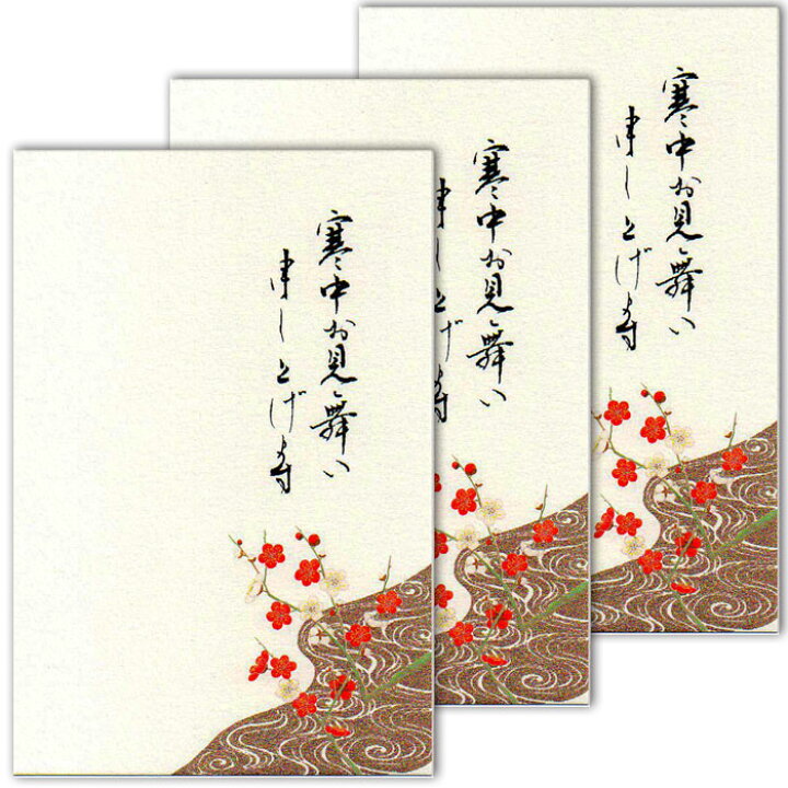 楽天市場 はがき 寒中見舞い 葉書 年末 年始 ハガキ 和紙 和風 冬 イラスト 無料 喪中 年賀欠礼 年賀状 御礼 挨拶状 花うたげfps 501k 梅 うめ 定型文付き 福井朝日堂 F A Greetings