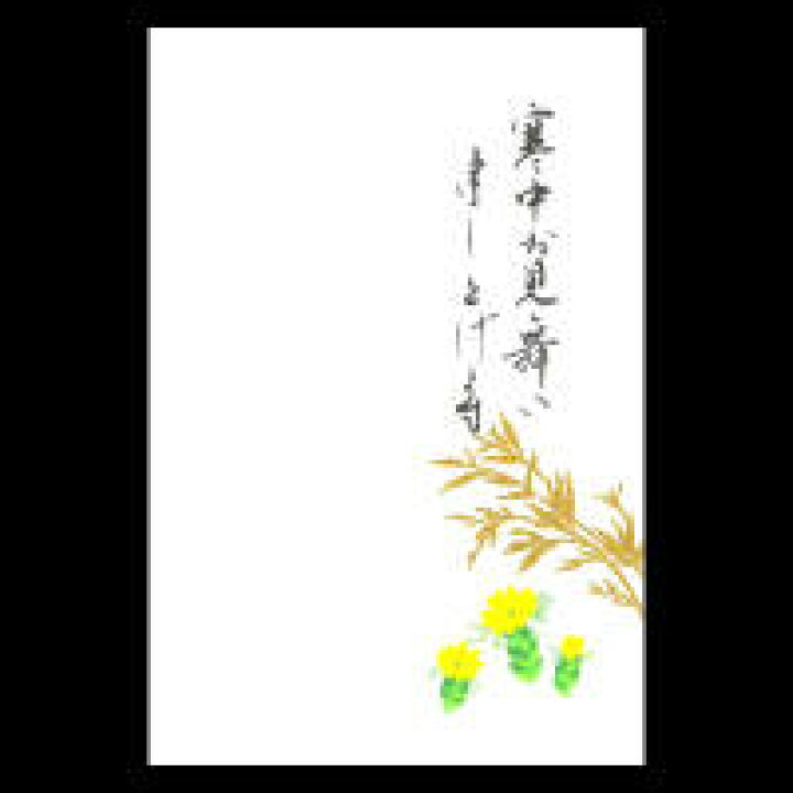 楽天市場 はがき 寒中見舞い 葉書 年末 年始 ハガキ 和紙 和風 冬 イラスト 無料 喪中 年賀欠礼 年賀状 御礼 挨拶状 花うたげfps 518k 福寿草 ふくじゅそう 定型文付き 福井朝日堂 F A Greetings