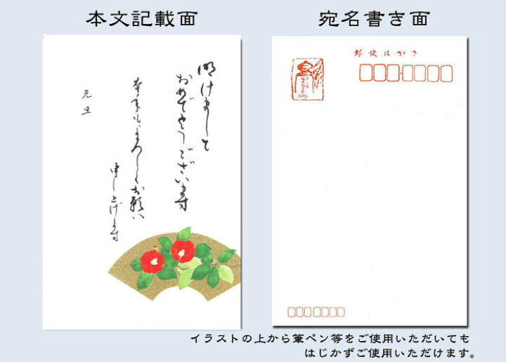 楽天市場 年賀 はがき 和紙 年賀状 葉書 和風 ハガキ 冬 イラスト ポストカード 無料 御礼状 挨拶状 花うたげ Fps 502a 椿 つばき ３枚入り 定型文付き 絵葉書 福井朝日堂 京都 F A Greetings