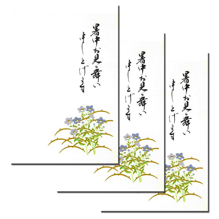 楽天市場 はがき 暑中見舞い 和風 イラスト 夏 お中元 御礼状 花うたげ 桔梗 ききょう 定型文付き 和紙 福井朝日堂 京都 F A Greetings