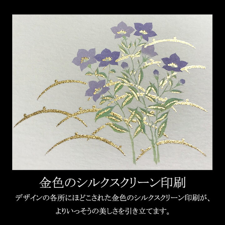 楽天市場 はがき 暑中見舞い 和風 イラスト 夏 お中元 御礼状 花うたげ 桔梗 ききょう 定型文付き 和紙 福井朝日堂 京都 F A Greetings