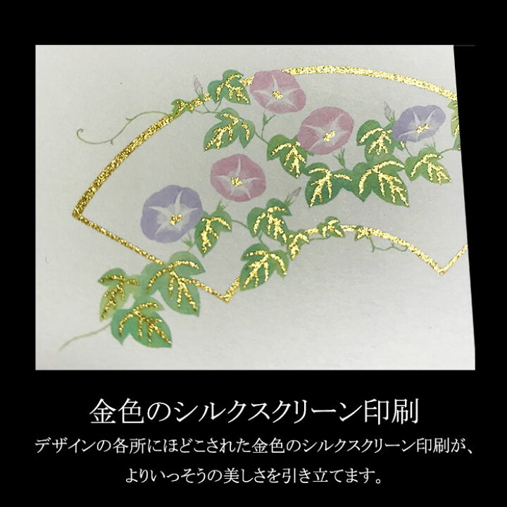 楽天市場 はがき 暑中見舞い 和風 イラスト 夏 お中元 お礼 御礼状 花うたげ 朝顔 あさがお 絵葉書 和紙 福井朝日堂 京都 F A Greetings