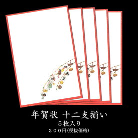楽天市場 年賀状5枚の通販 楽天市場 年賀状5枚の通販